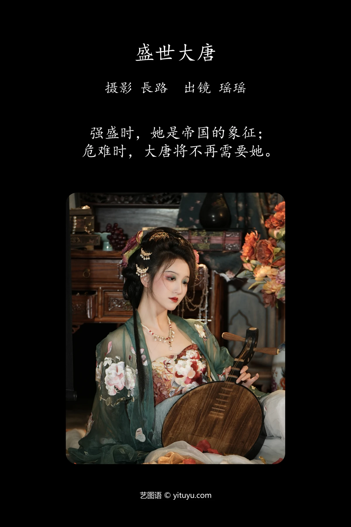 [YITUYU] 2023.05.20 Vol.3049 – The Great Tang Dynasty Yaoyao#[20P]-2