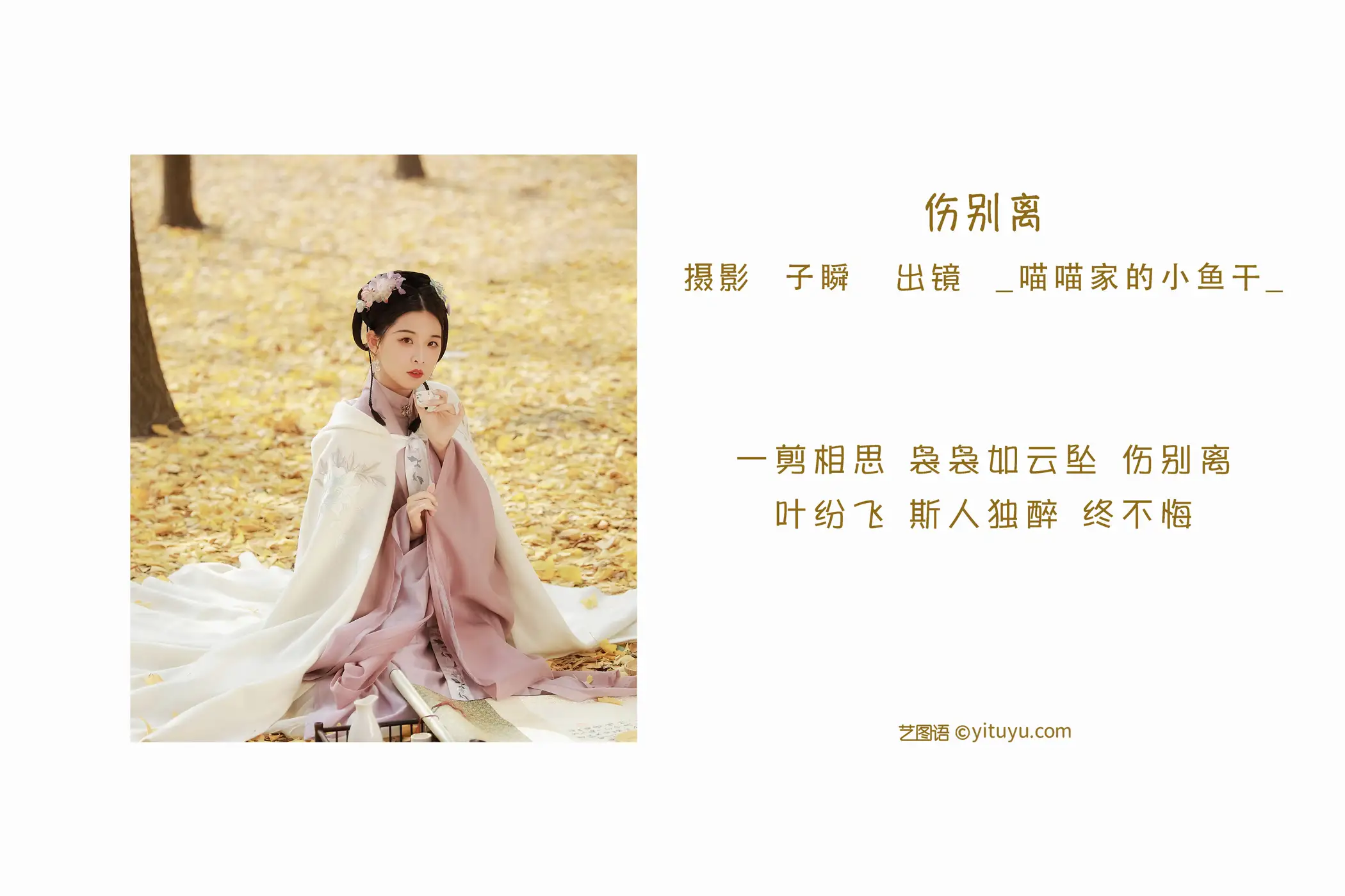 [YITUYU] 2022.06.11 Vol.1147 – Injury and Farewell _Miao Miao’s Dried Fish_#[26P]-2