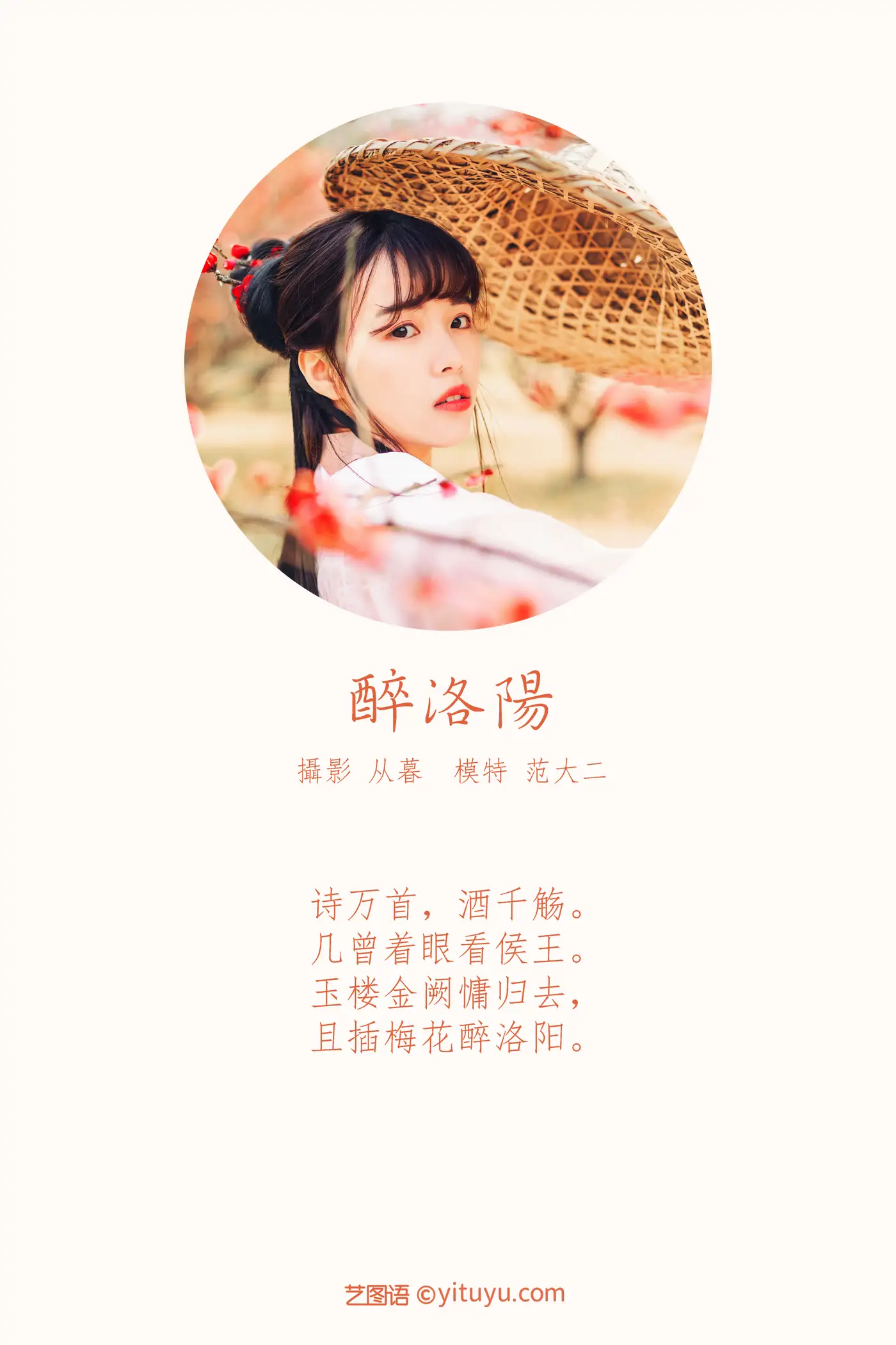 [YITUYU] 2021.10.15 Vol.360 – Drunken Luoyang Fan sophomore#[21P]-2