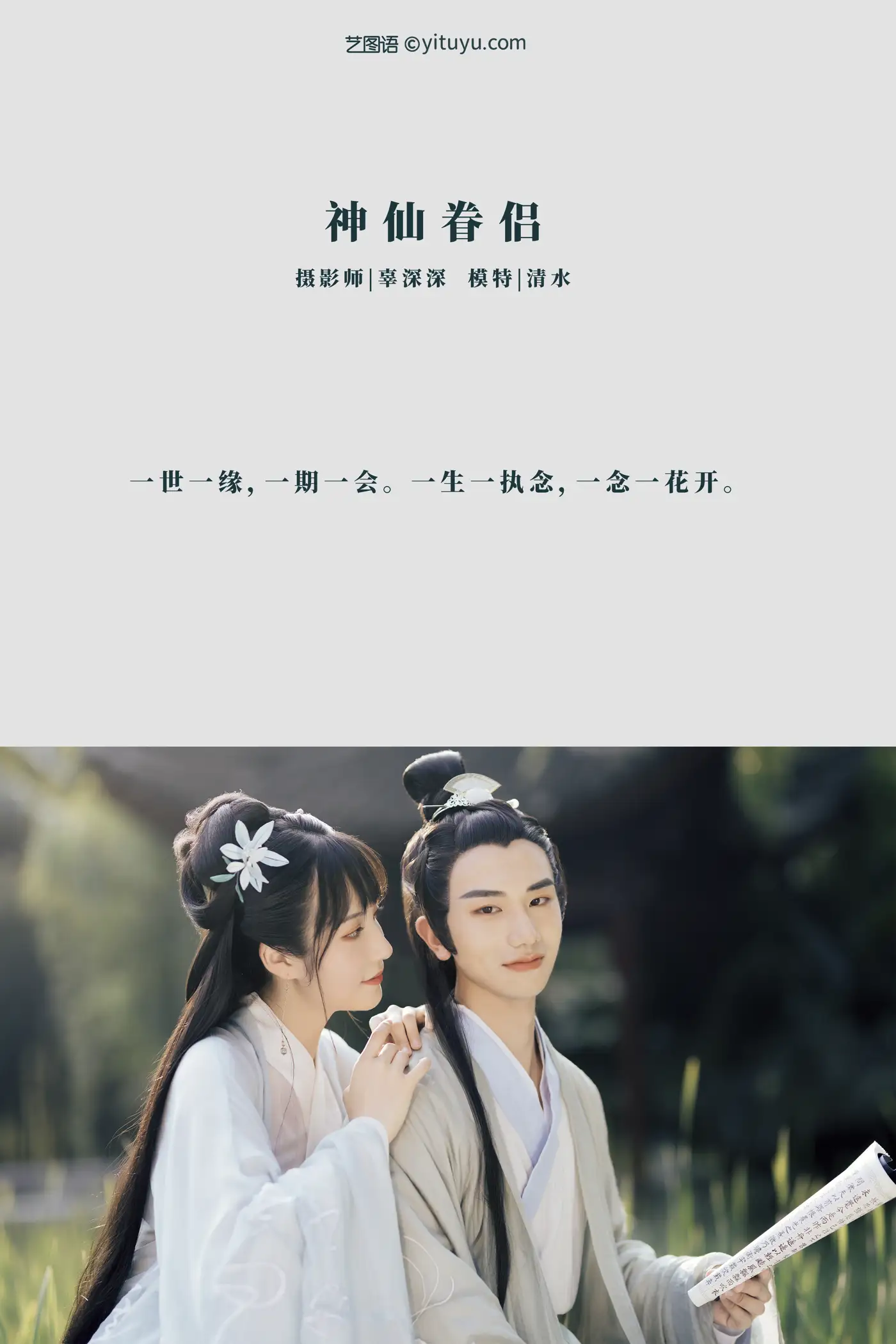 [YITUYU] 2021.08.30 Vol.196 – Immortal Couple clear water#[28P]-2