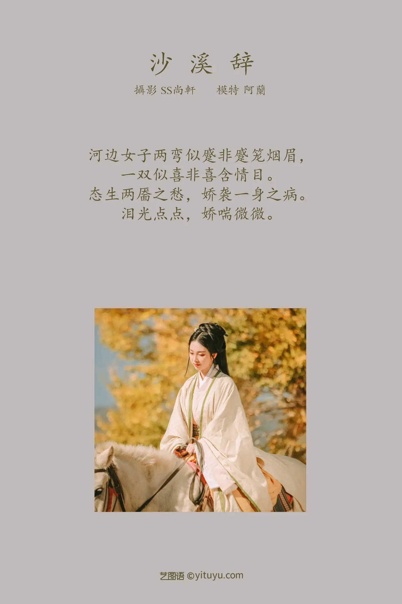 [YITUYU] 2022.01.21 Vol.690 – Shaxi Ci Alan#[35P]-2